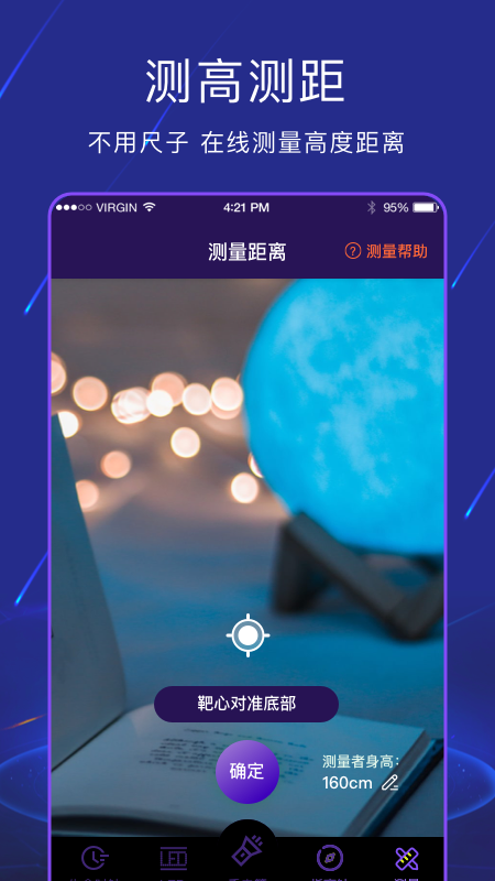 手电筒夜视全能王v3.4.8截图2