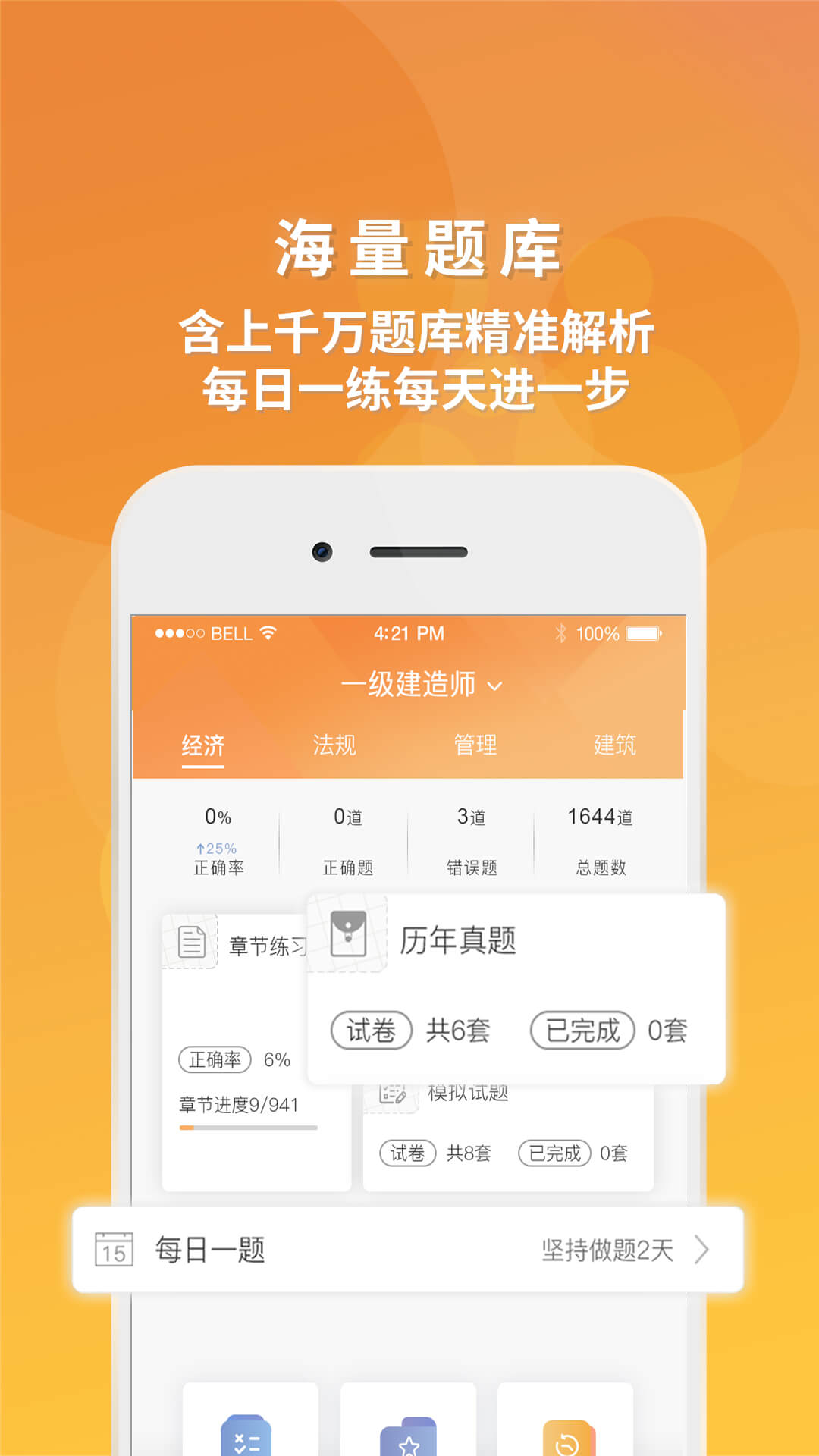 筑成教育Pro截图5