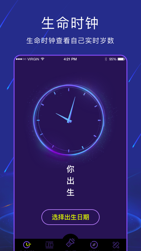 手电筒夜视全能王v3.4.8截图3