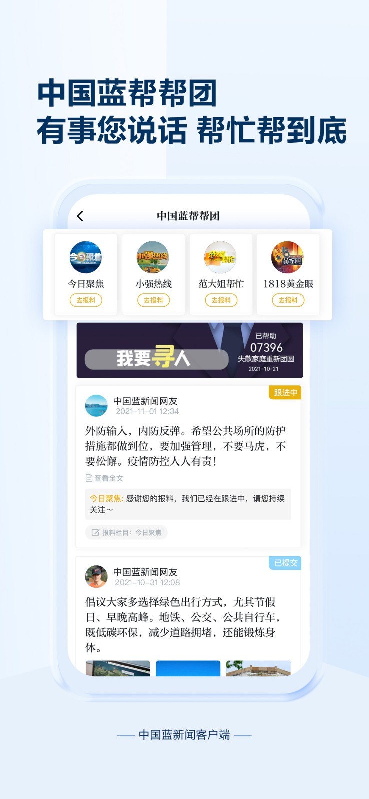 中国蓝新闻v10.2.2截图2