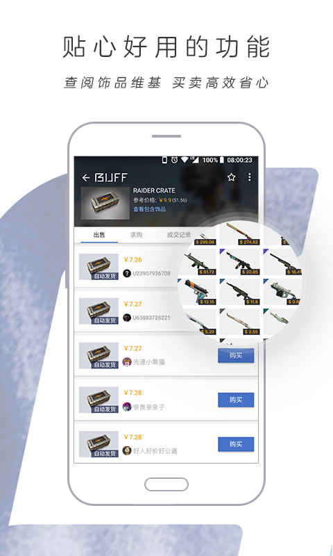 网易BUFFv2.57.0.202204221848截图2