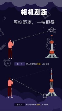 測距測量儀截圖