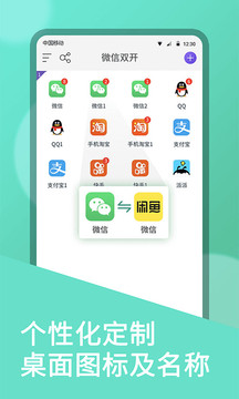 微雙開(kāi)分身截圖
