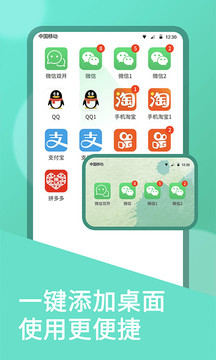 微雙開(kāi)分身截圖