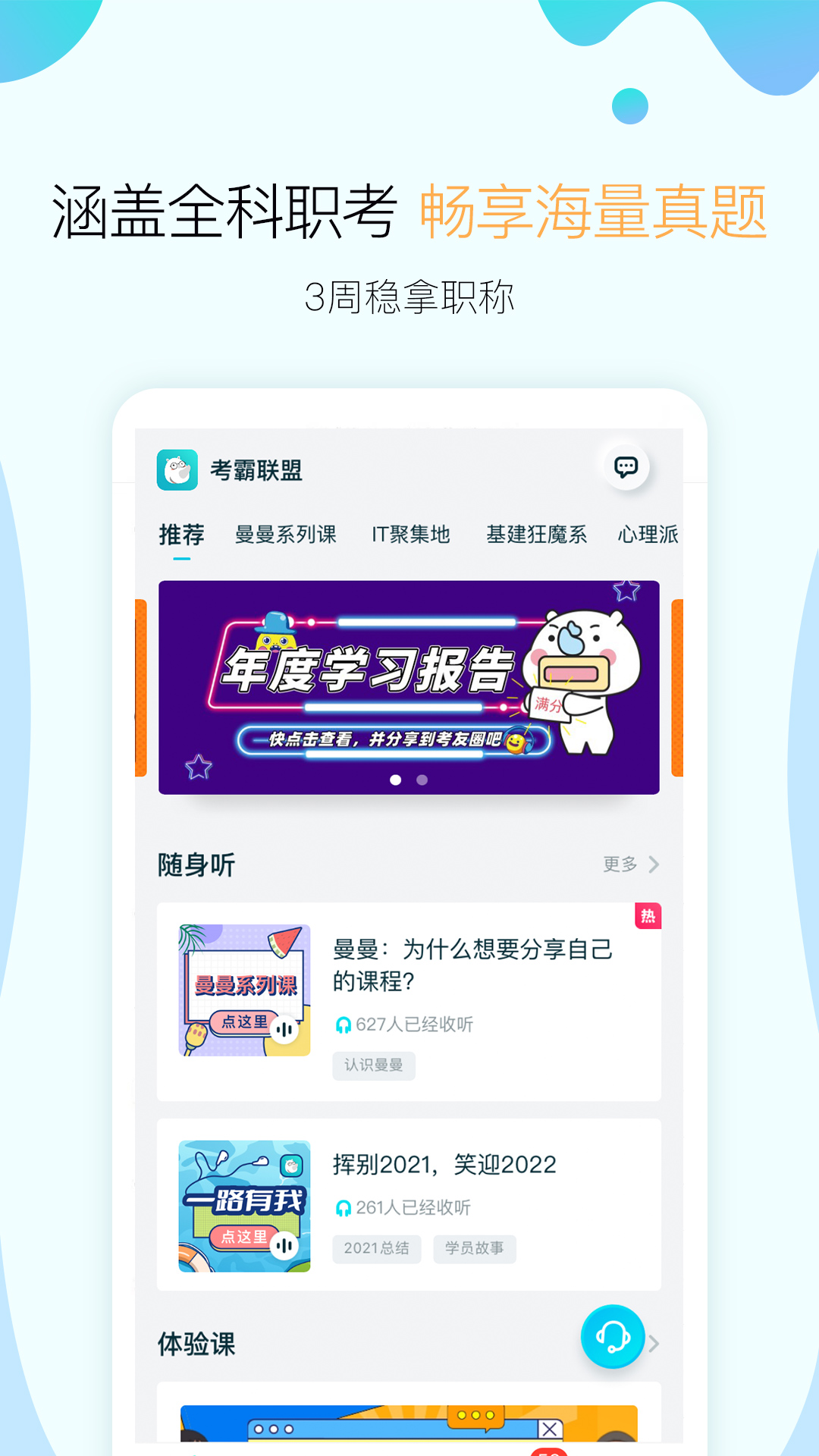 考霸聯(lián)盟截圖預覽