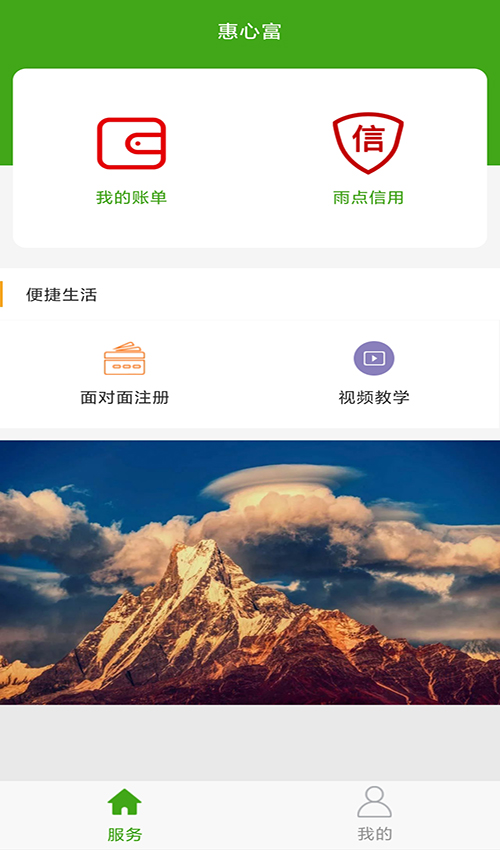 惠心富截图1