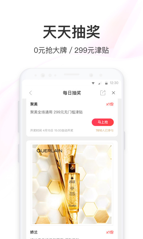 聚美v8.790截图2