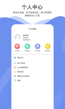 Serlink截圖