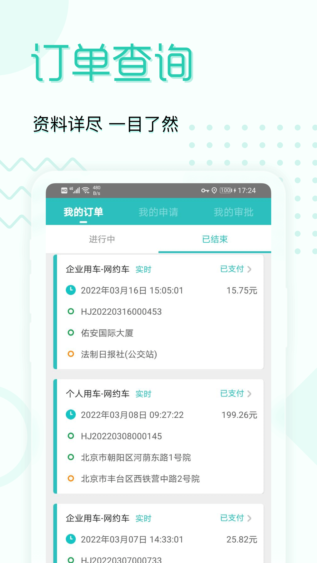 e约车v4.0.46截图1