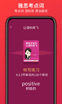 學為貴雅思截圖