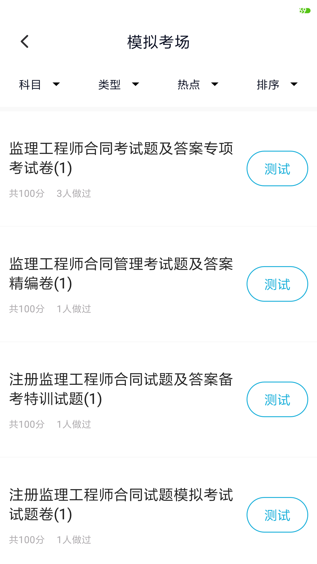 监理工程师截图3