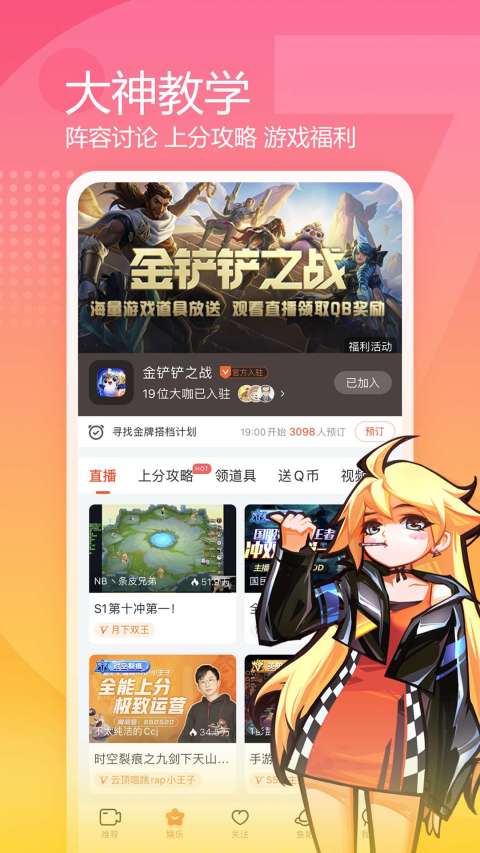 斗鱼v7.2.7截图1