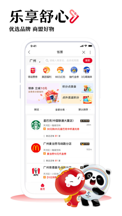 联通手机营业厅v9.1.1截图2