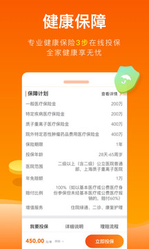 平安健康保險(xiǎn)截圖