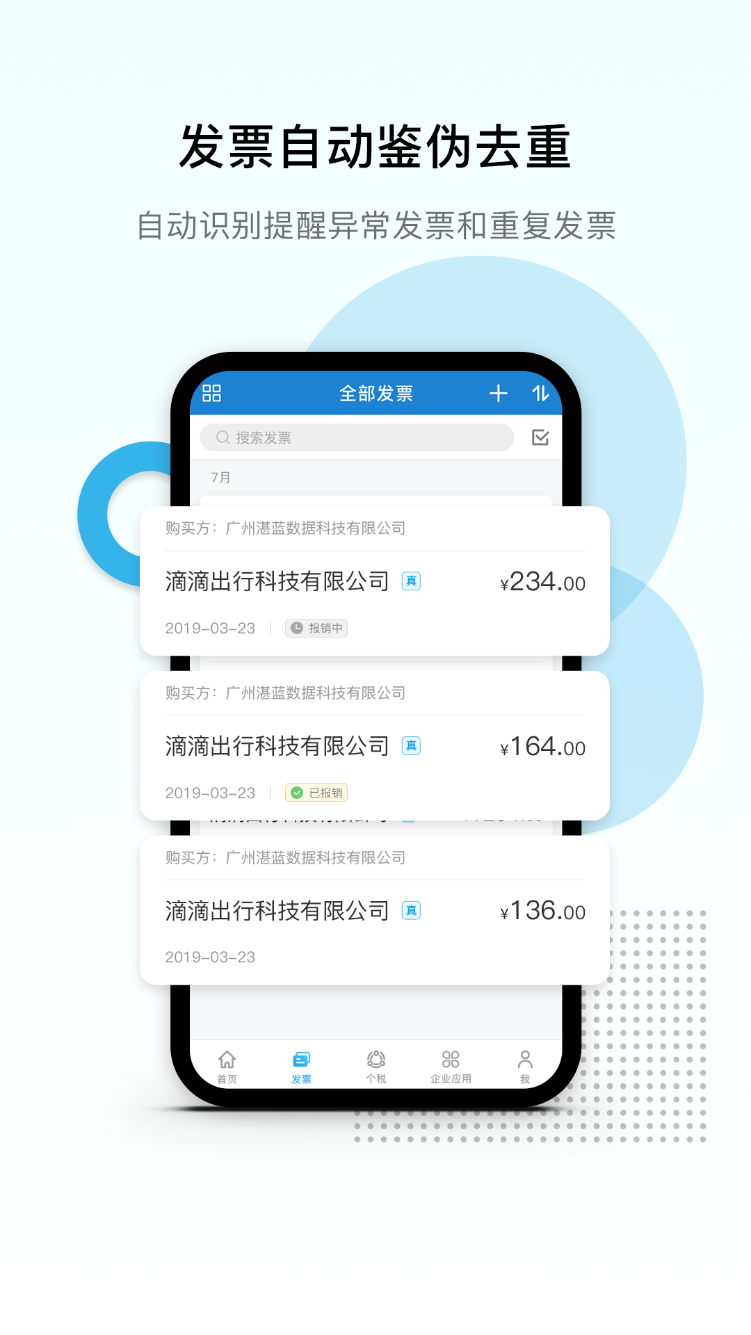 票税宝v1.10.22截图3