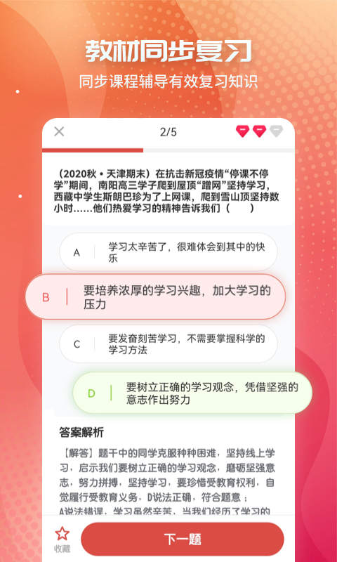 初中政治v1.1.1截图2