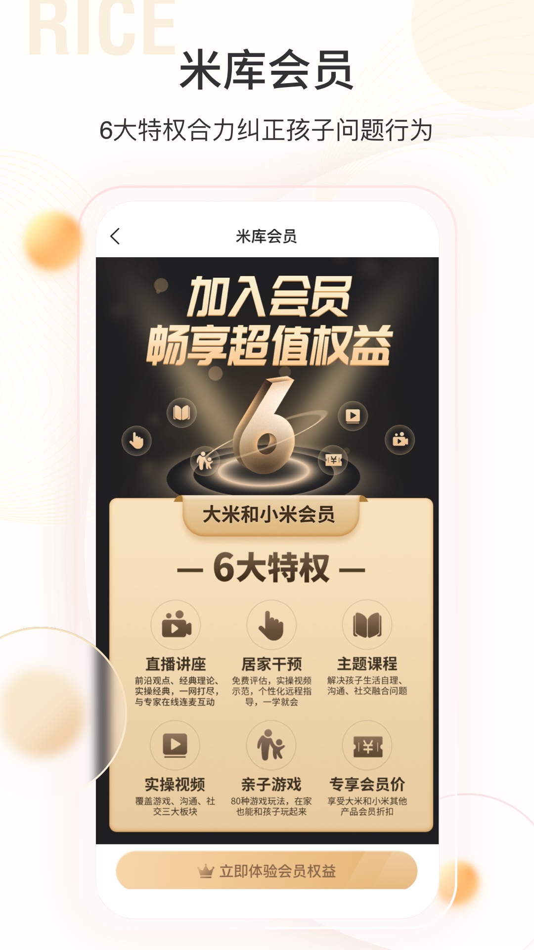 大米和小米v3.2.6截图1