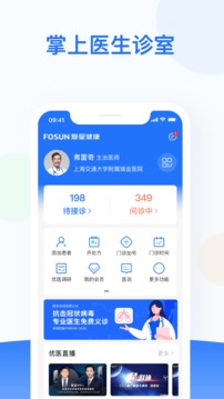 復(fù)星健康醫(yī)生端截圖