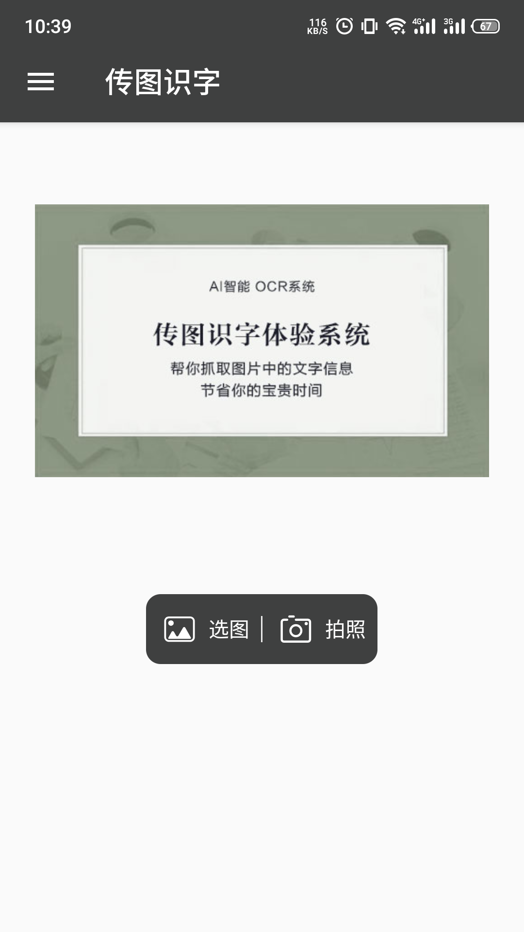 传图识字v1.8.2截图3