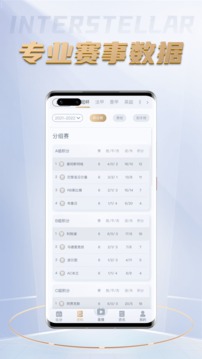 星际体育应用截图3
