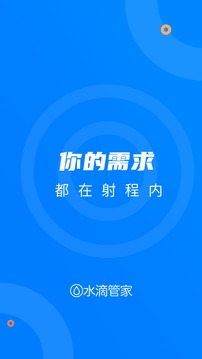 水滴管家-企业版应用截图1