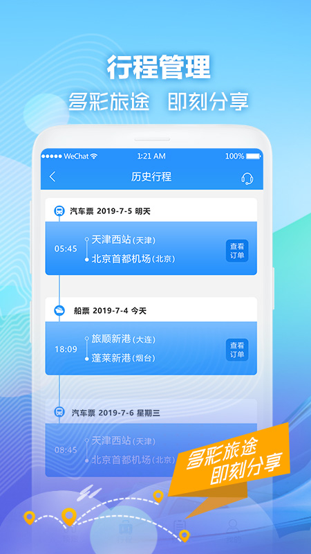 壹行天下v3.2.1截图2