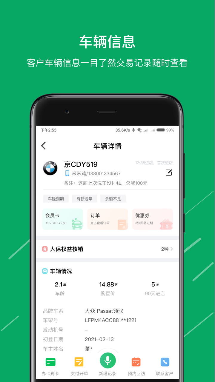 米米養(yǎng)車商戶端截圖預(yù)覽