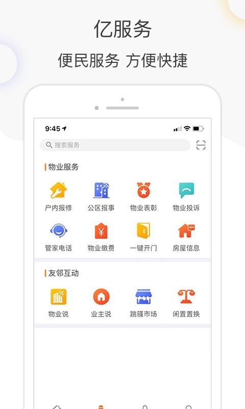 亿街区v5.2.7截图2