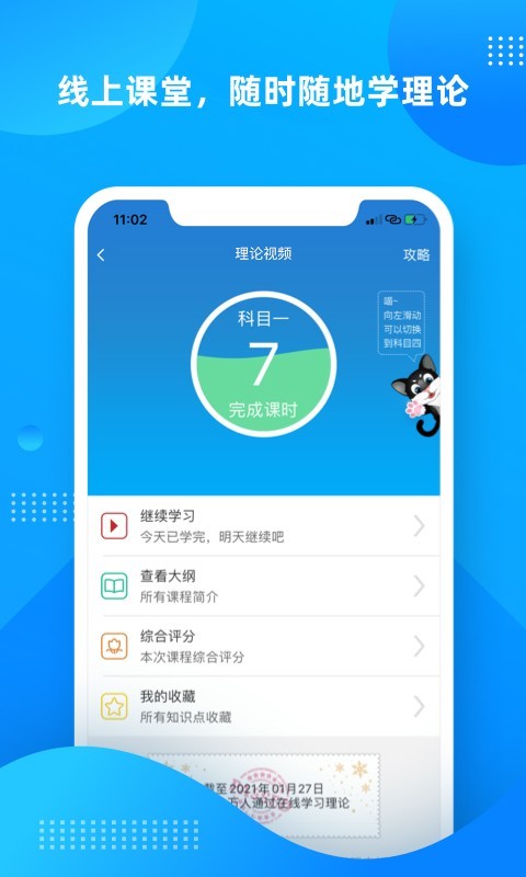 学车不v10.0.4截图2