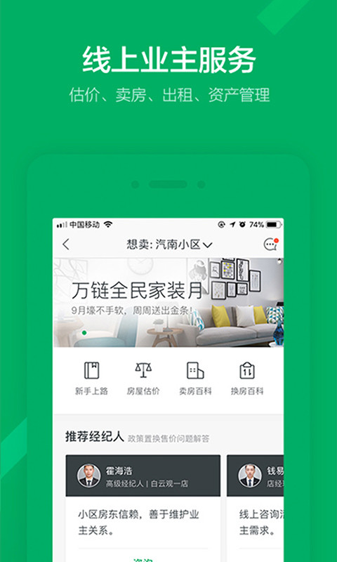 链家v9.60.1截图1