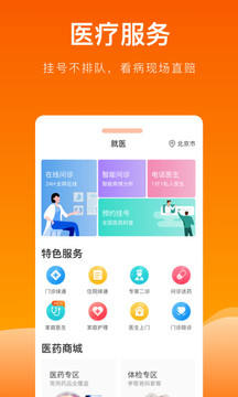 平安健康保險(xiǎn)截圖
