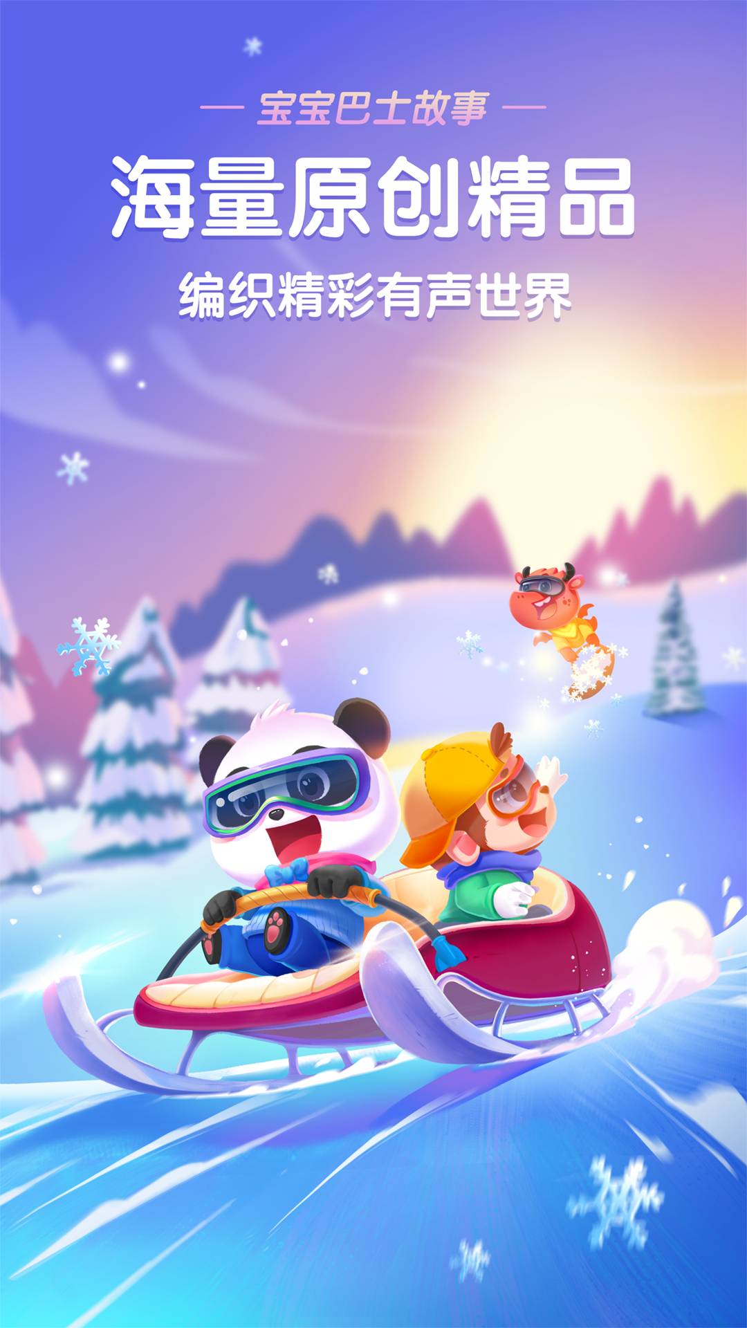 寶寶巴士故事截圖預(yù)覽