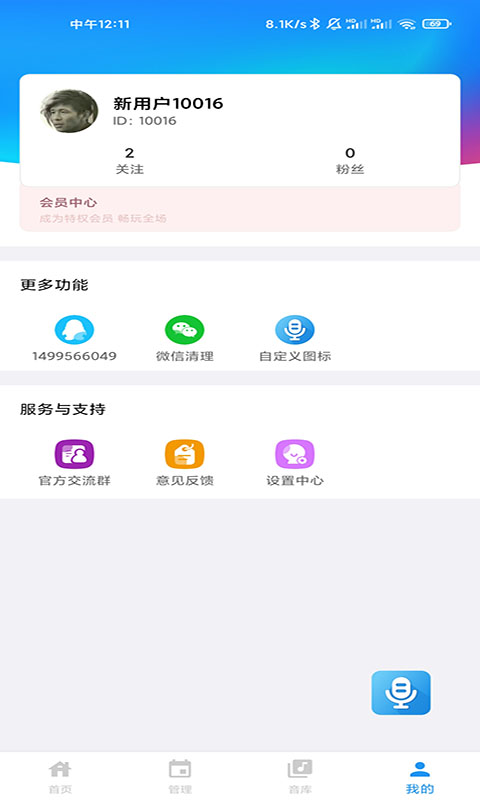 千变语音v6.8.0截图2