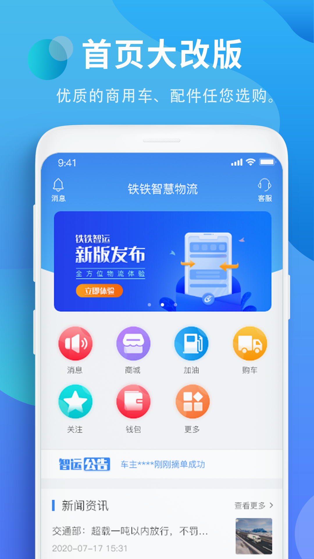 铁铁智运v2.3.1截图4