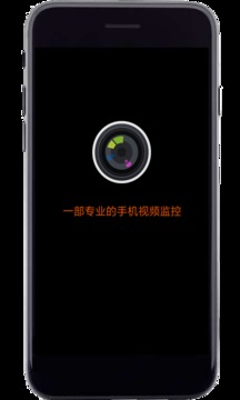 專業(yè)手機(jī)視頻監(jiān)控截圖