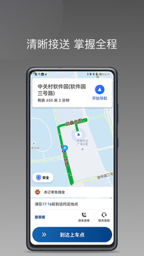 陶陶出行司机端应用截图3