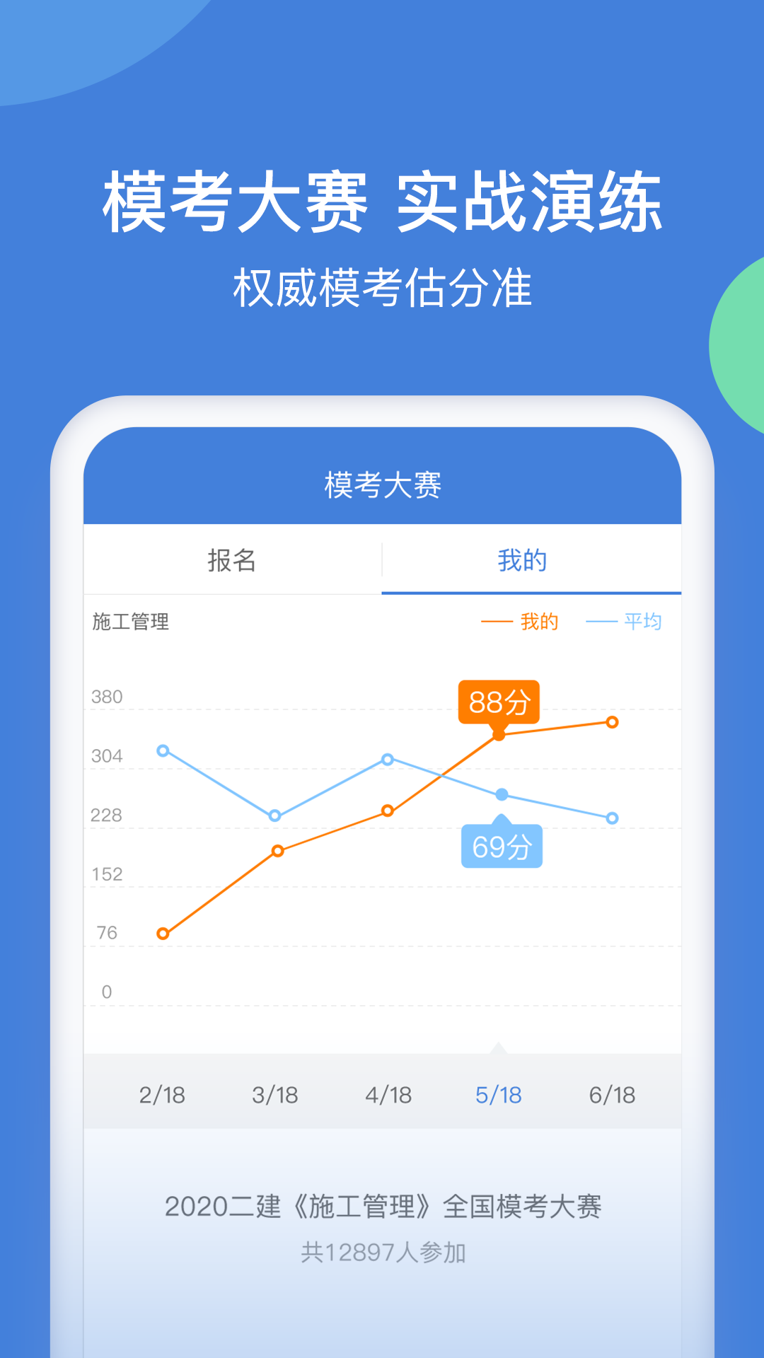 一建万题库v5.4.1.0截图1