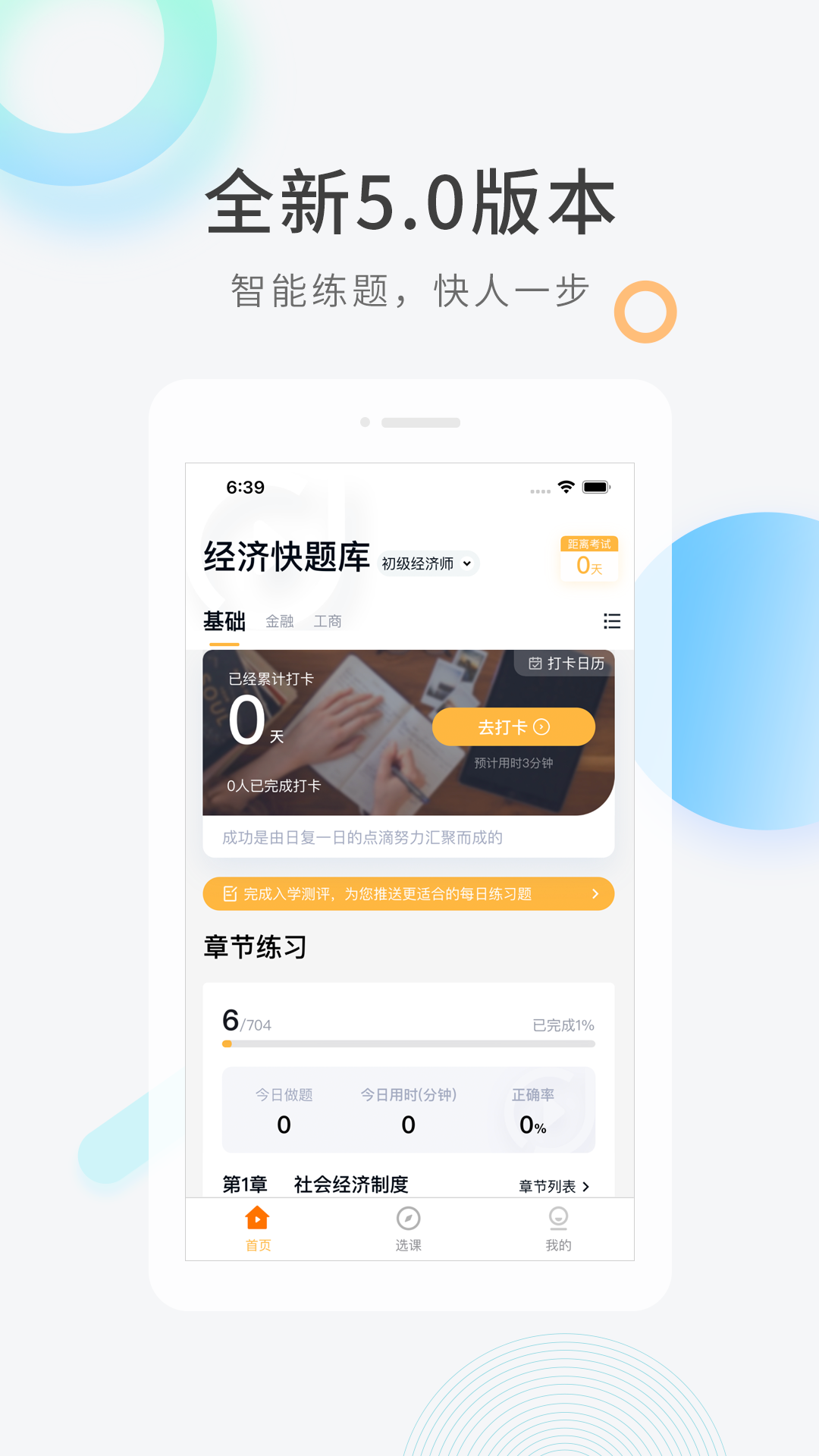 经济师快题库v5.2.4截图4