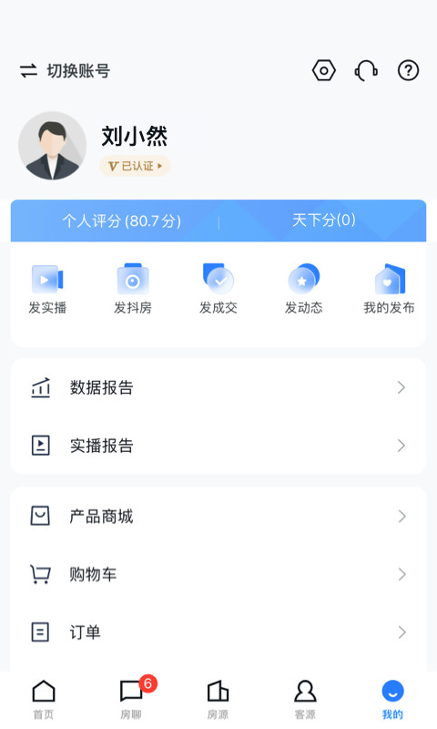 经纪云v11.9.0截图1