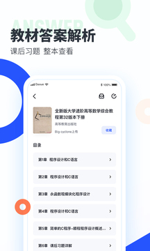 大學(xué)搜題醬截圖