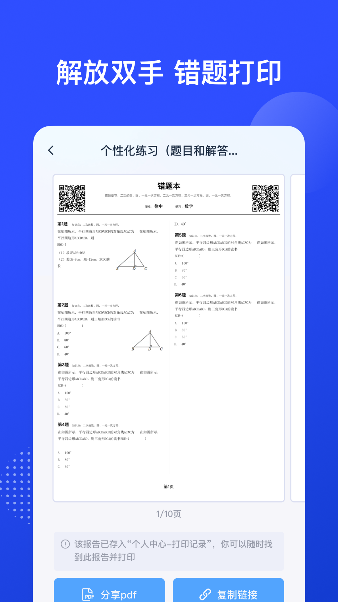 有道智能学习助手v1.3.0截图4