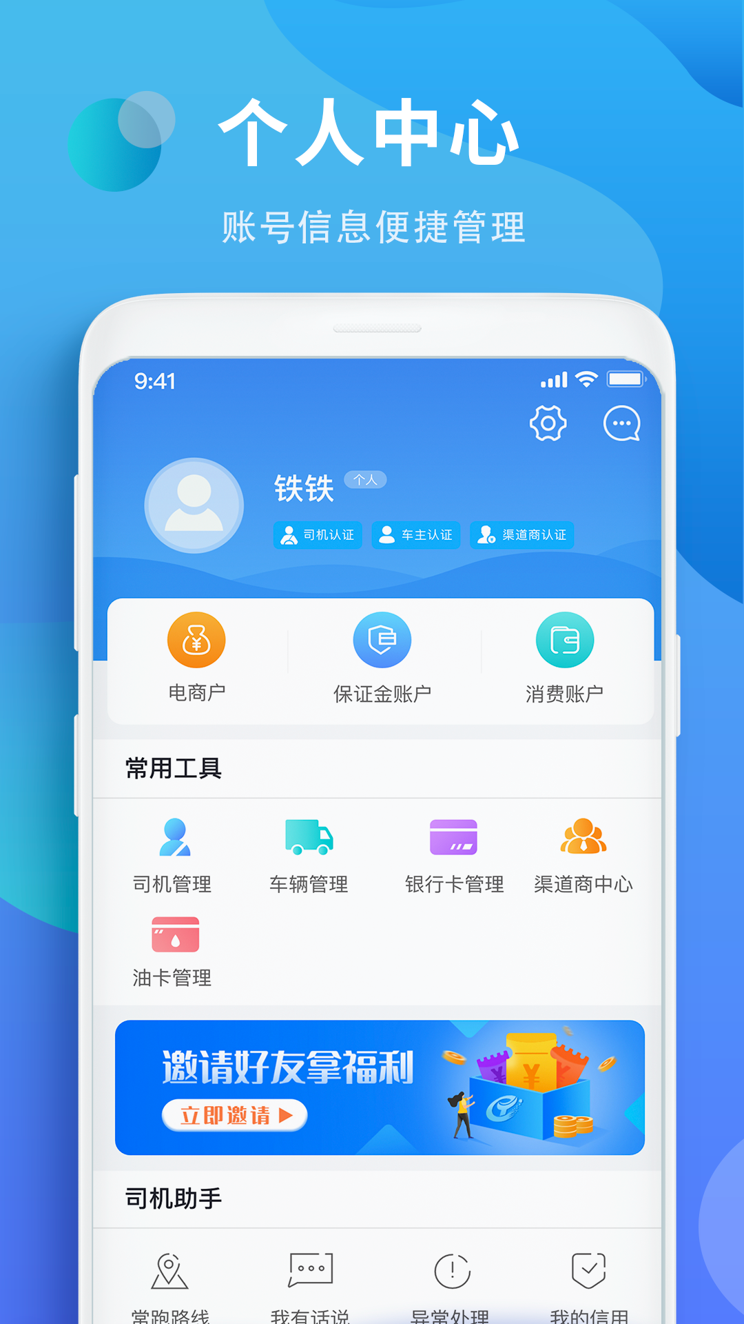 铁铁智运v2.3.1截图1