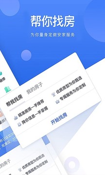 貝殼找房截圖