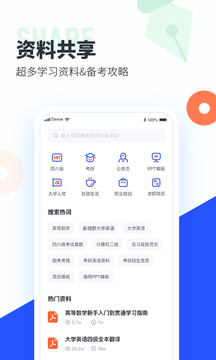 大學(xué)搜題醬截圖