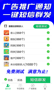 短信群發(fā)截圖