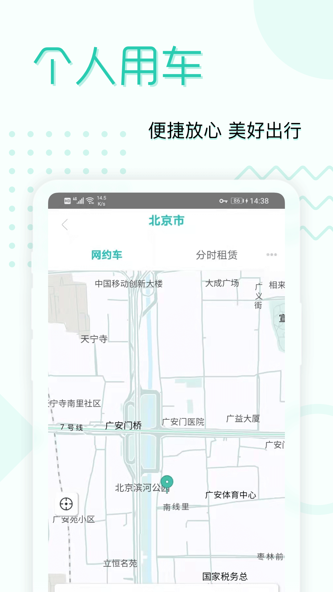 e约车v4.0.46截图2