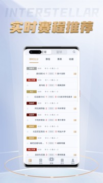 星际体育应用截图2
