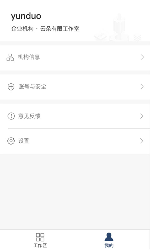 聚匠云机构版截图5