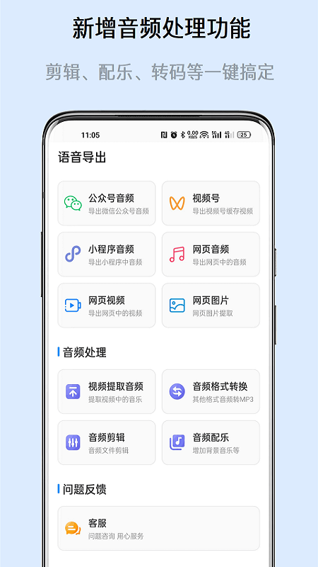 語音導(dǎo)出截圖預(yù)覽