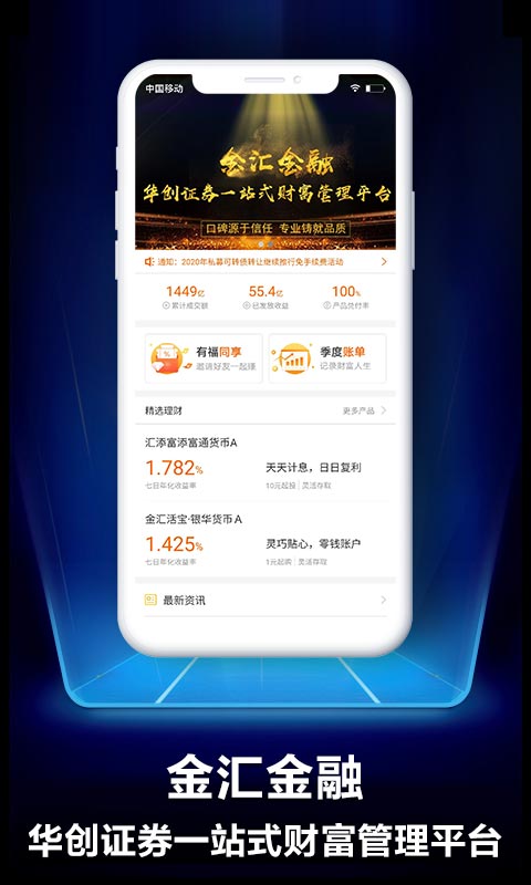 华创e智通v3.0截图3